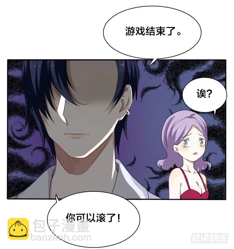 第7话 游戏结束，你可以滚了 第15页