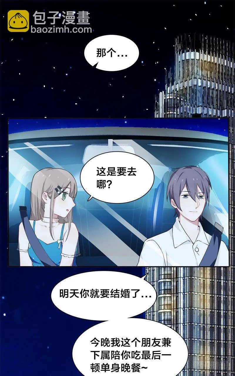 第8话 陪你吃最后一顿单身晚餐 第2页