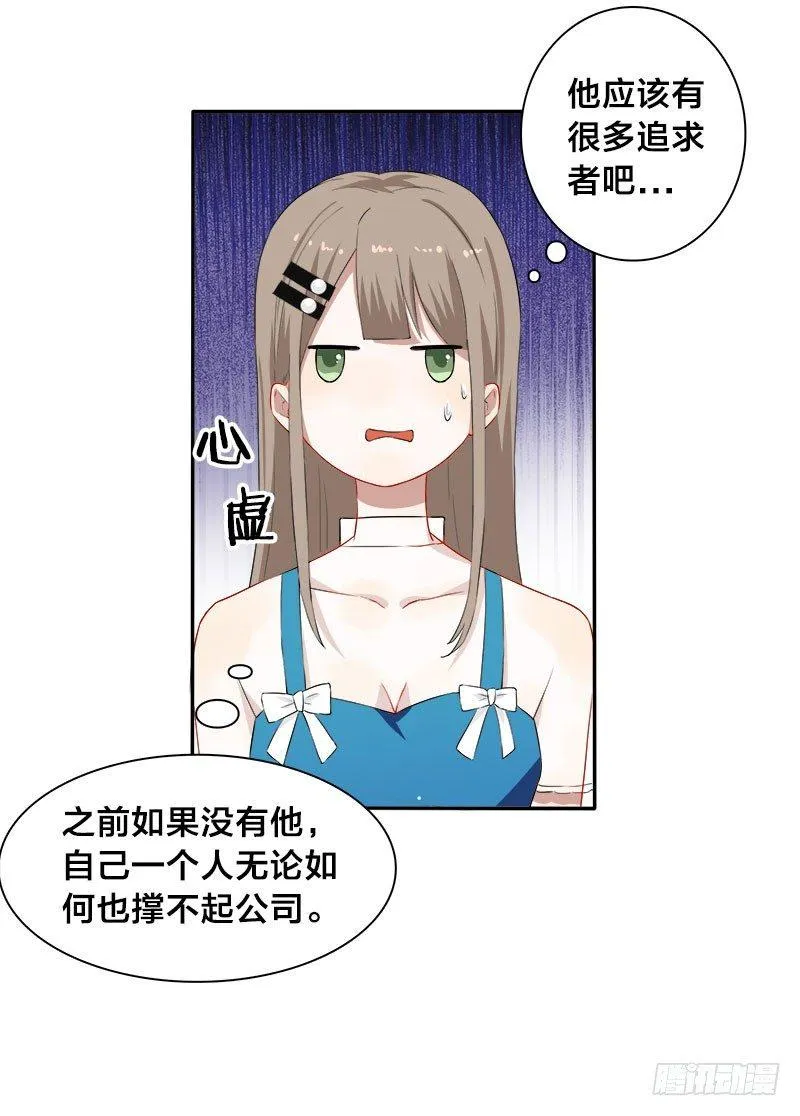 第8话 陪你吃最后一顿单身晚餐 第8页