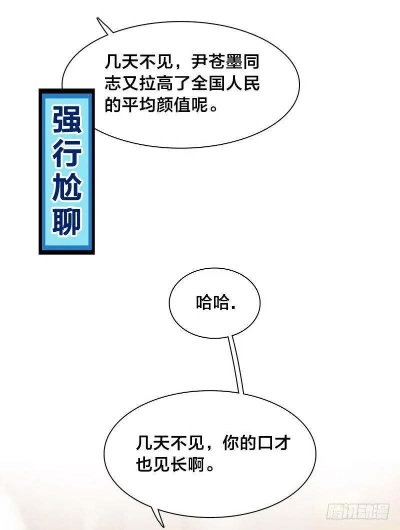 第8话 陪你吃最后一顿单身晚餐 第16页