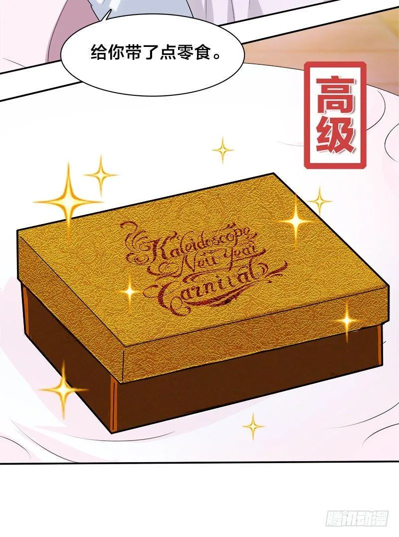 第8话 陪你吃最后一顿单身晚餐 第21页