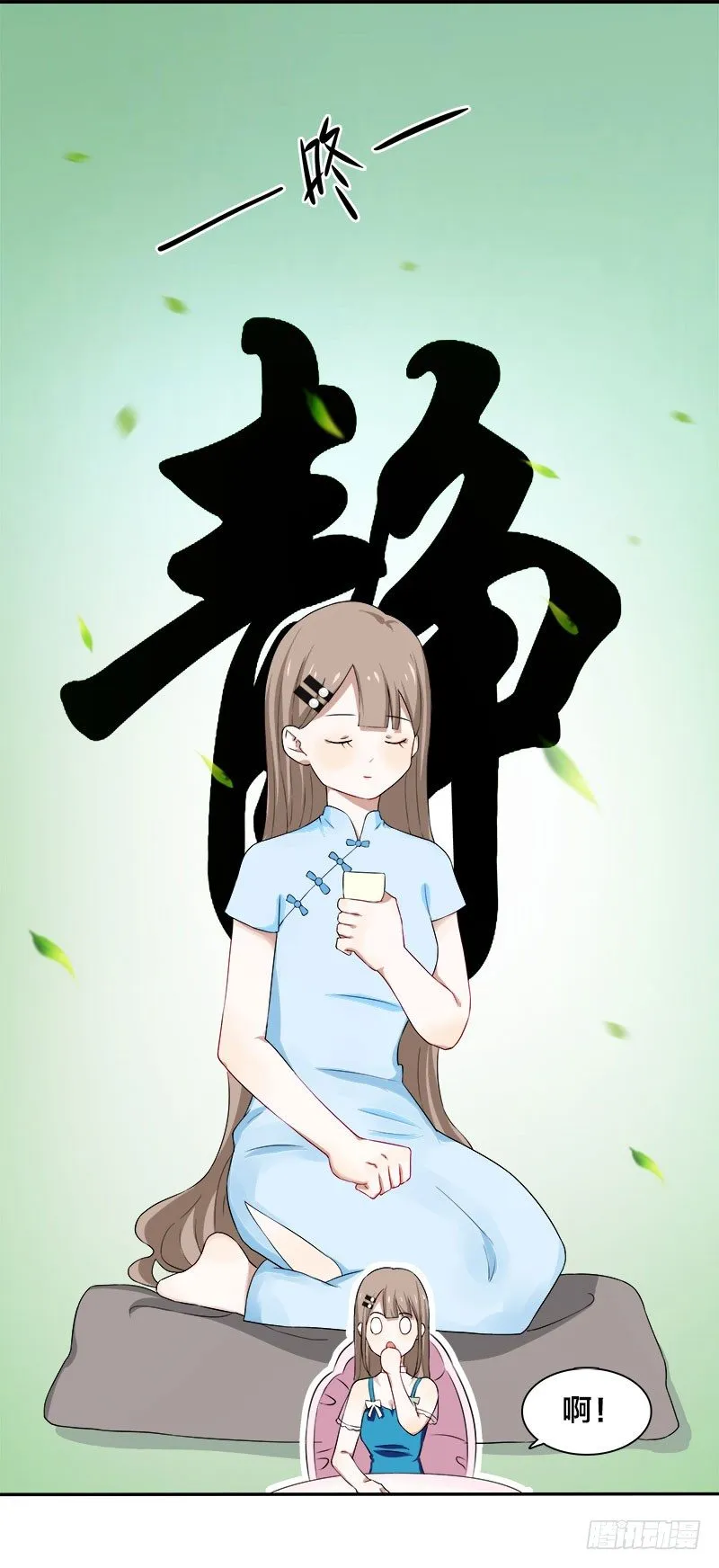 第8话 陪你吃最后一顿单身晚餐 第29页
