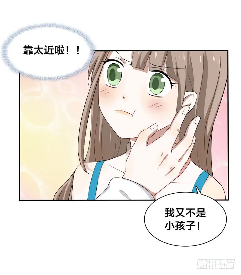 第8话 陪你吃最后一顿单身晚餐 第32页