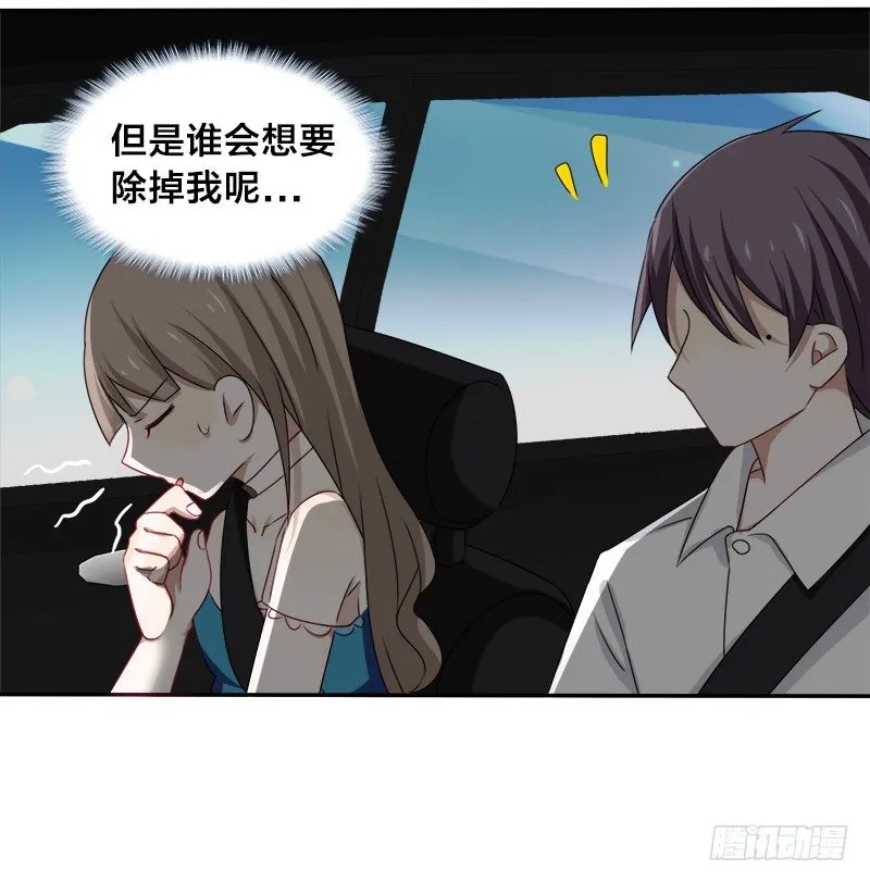第9话 这婚，我结定了！ 第13页