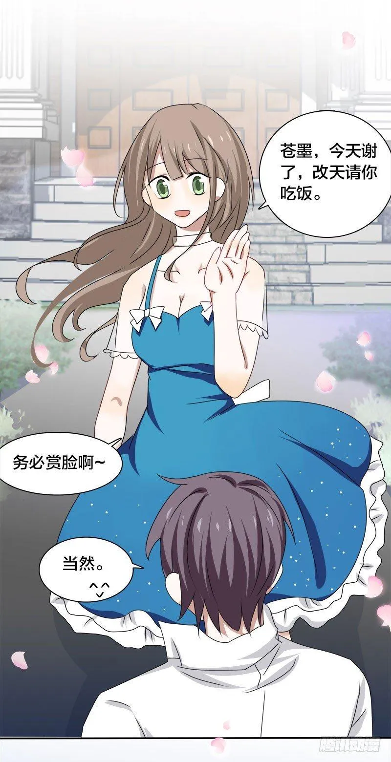 第9话 这婚，我结定了！ 第17页