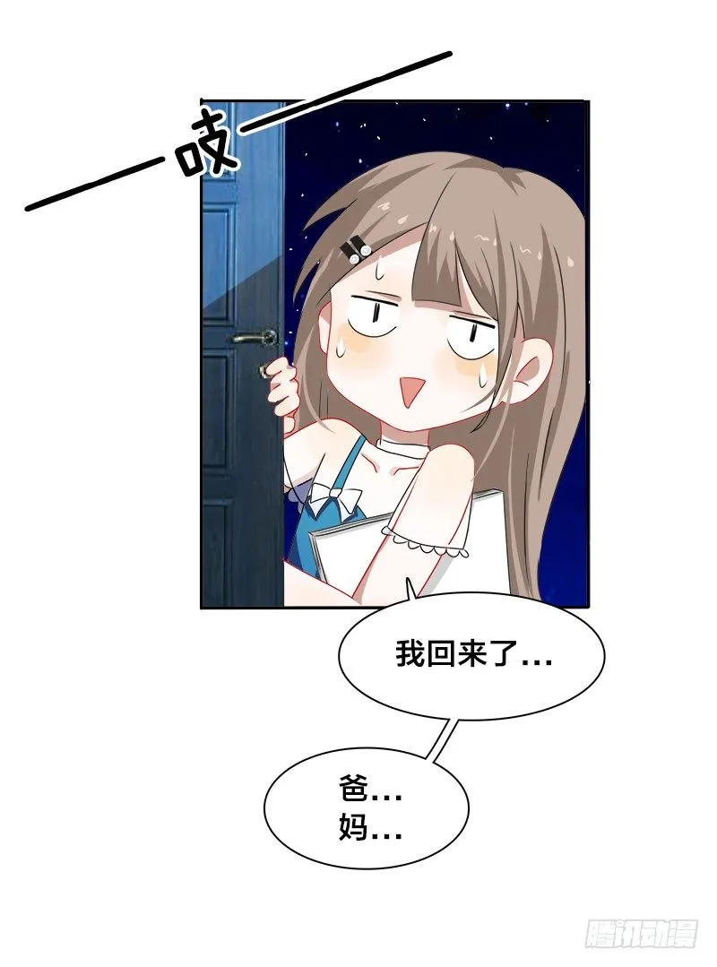 第9话 这婚，我结定了！ 第26页