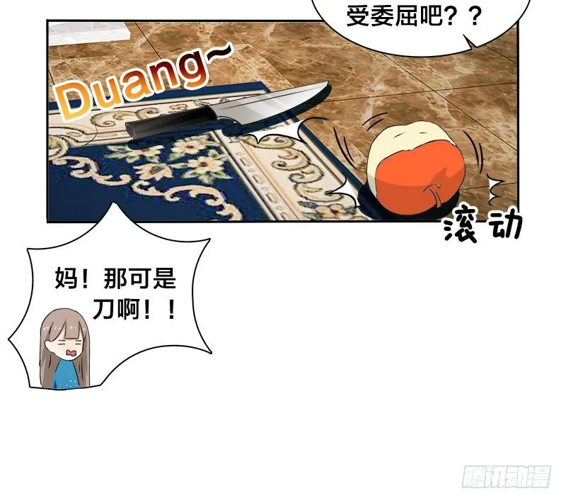 第9话 这婚，我结定了！ 第29页