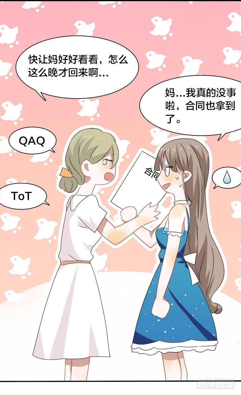 第9话 这婚，我结定了！ 第30页