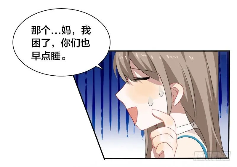 第9话 这婚，我结定了！ 第31页