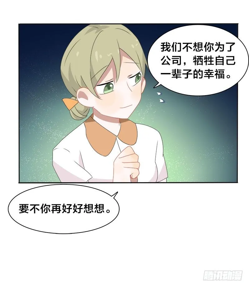 第9话 这婚，我结定了！ 第37页
