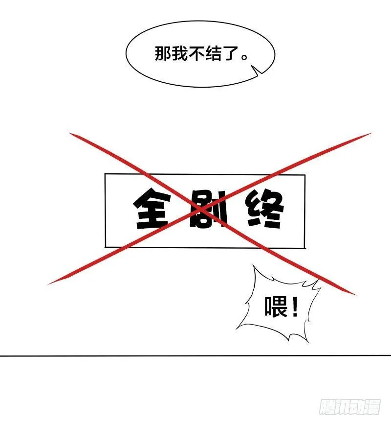 第9话 这婚，我结定了！ 第39页