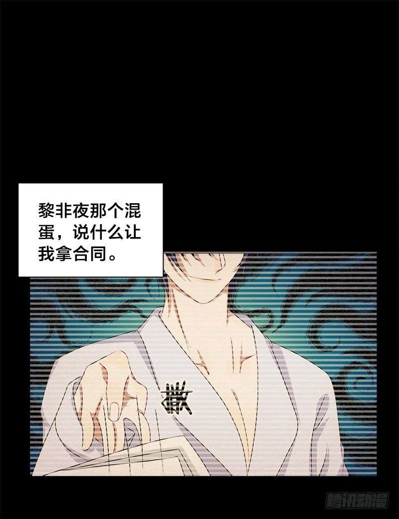 第10话 不过是嫁给一个雄性生物 第9页