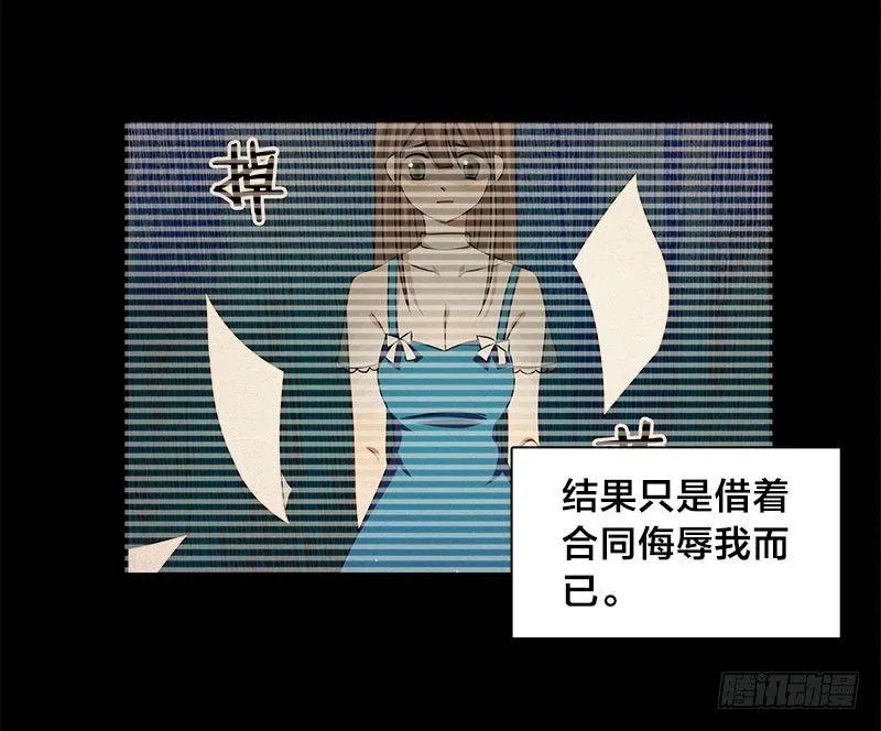 第10话 不过是嫁给一个雄性生物 第10页