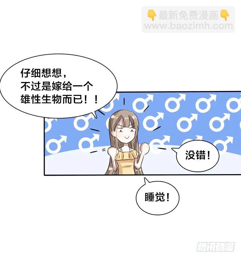 第10话 不过是嫁给一个雄性生物 第18页