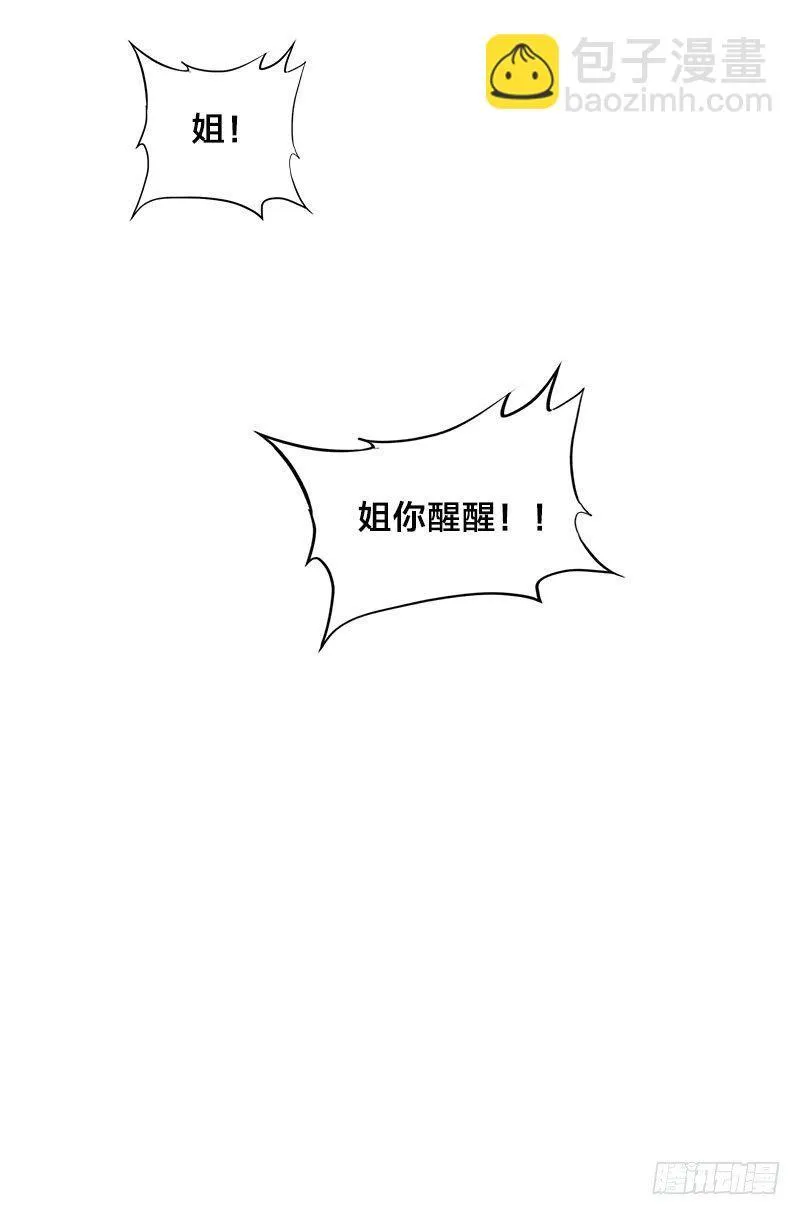 第10话 不过是嫁给一个雄性生物 第22页