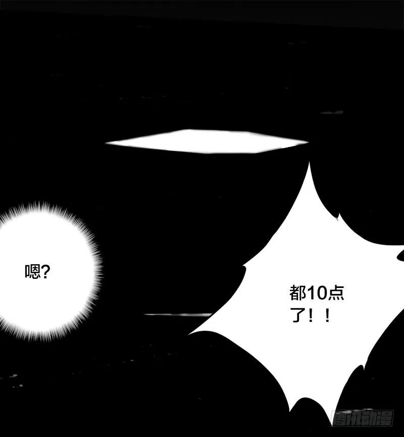 第10话 不过是嫁给一个雄性生物 第23页