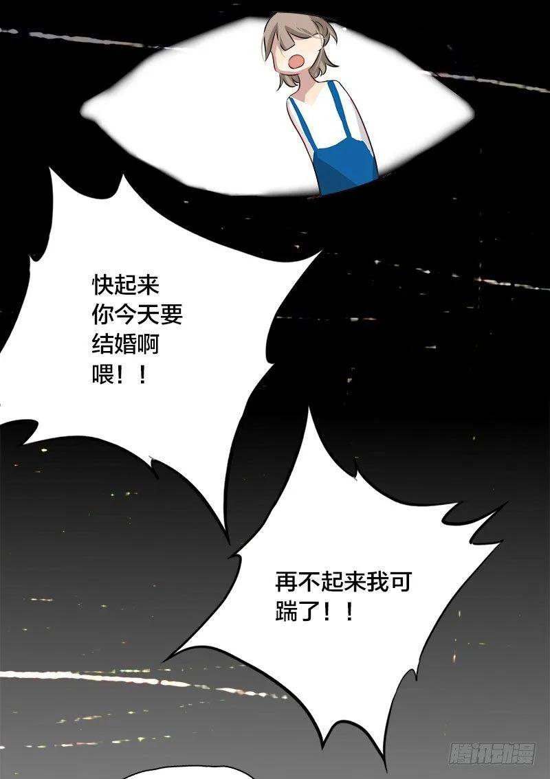 第10话 不过是嫁给一个雄性生物 第24页