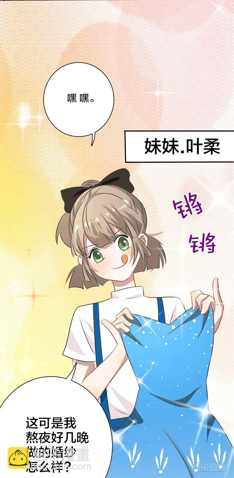 第10话 不过是嫁给一个雄性生物 第28页