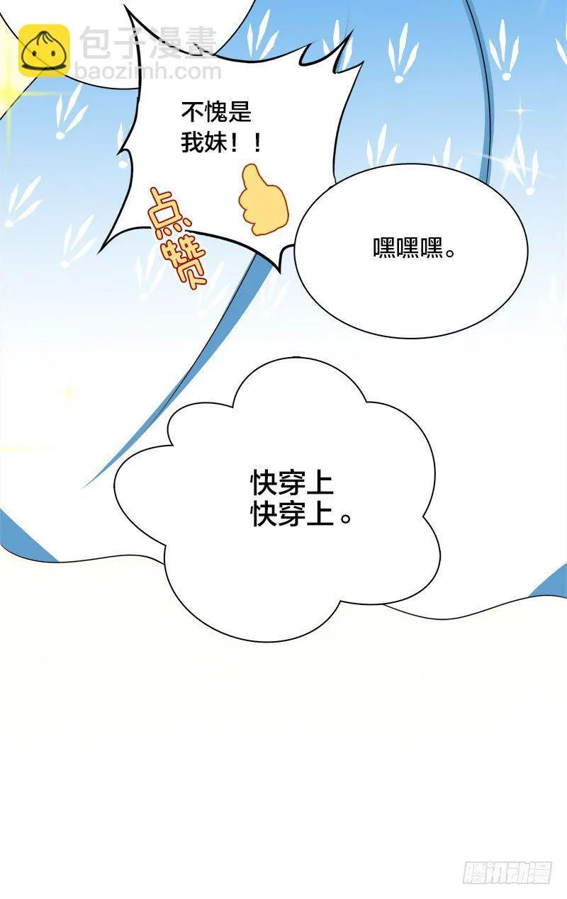 第10话 不过是嫁给一个雄性生物 第29页