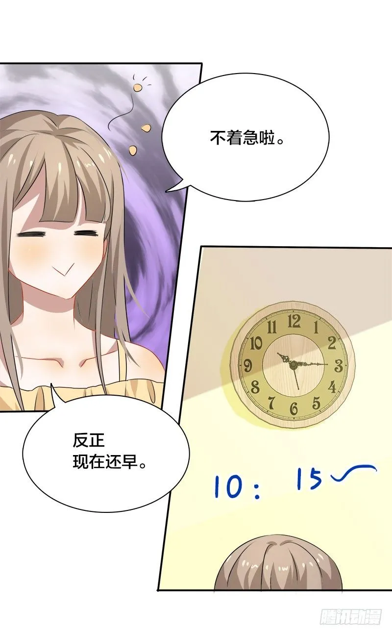第10话 不过是嫁给一个雄性生物 第30页