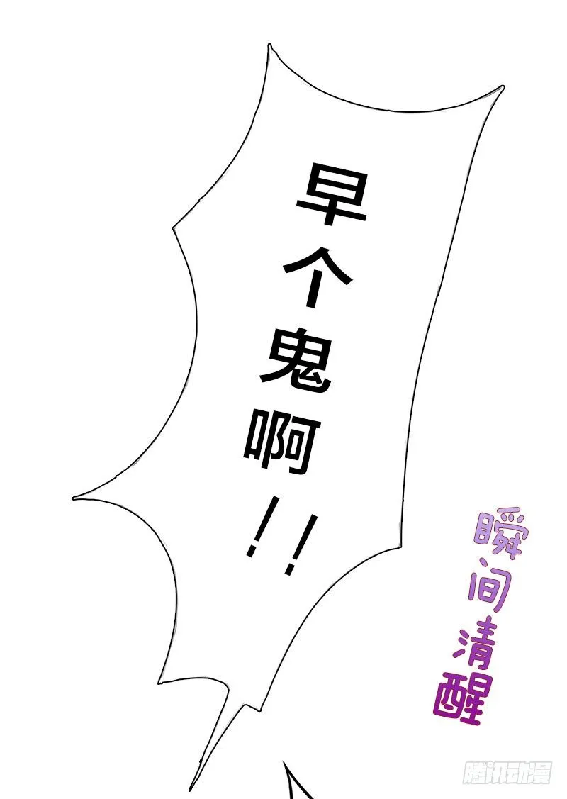 第10话 不过是嫁给一个雄性生物 第31页