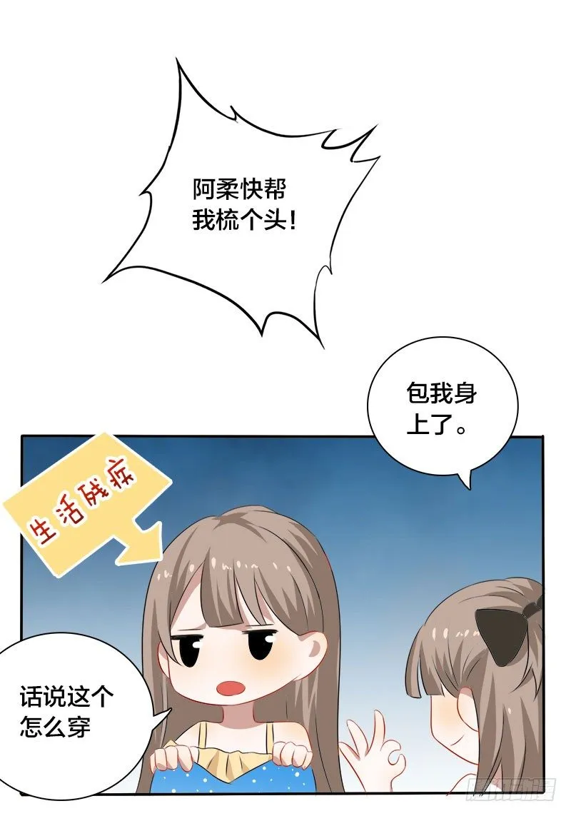 第10话 不过是嫁给一个雄性生物 第33页