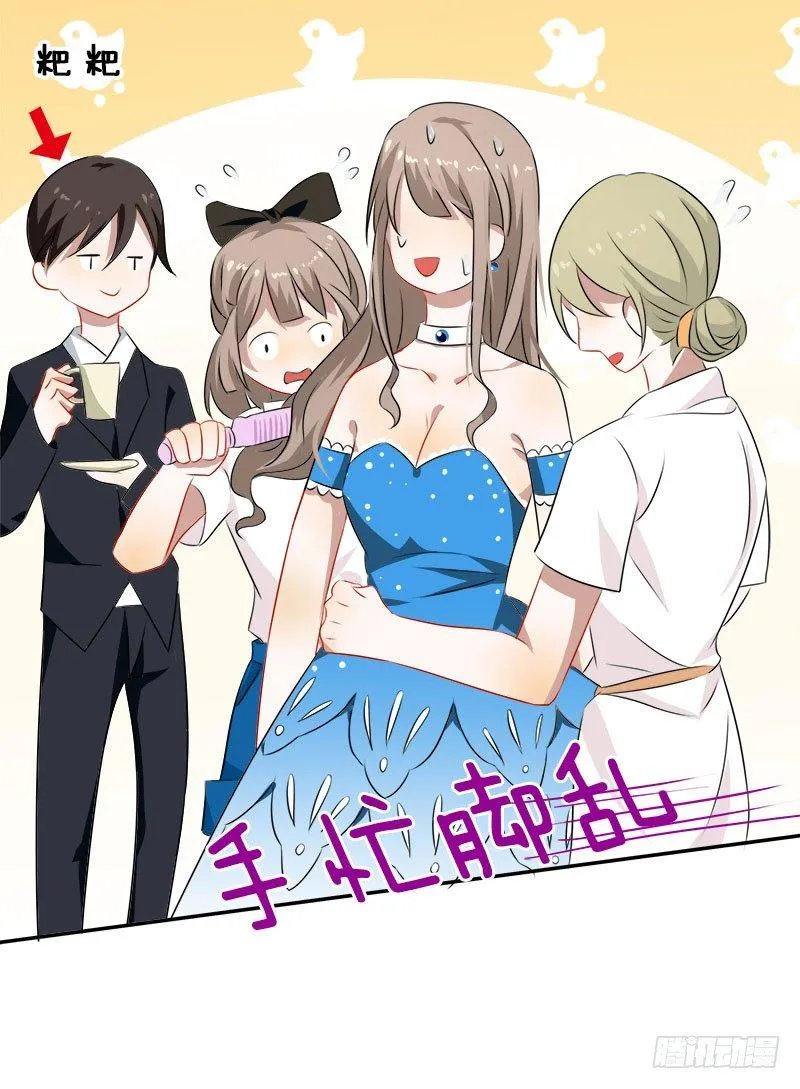 第10话 不过是嫁给一个雄性生物 第39页