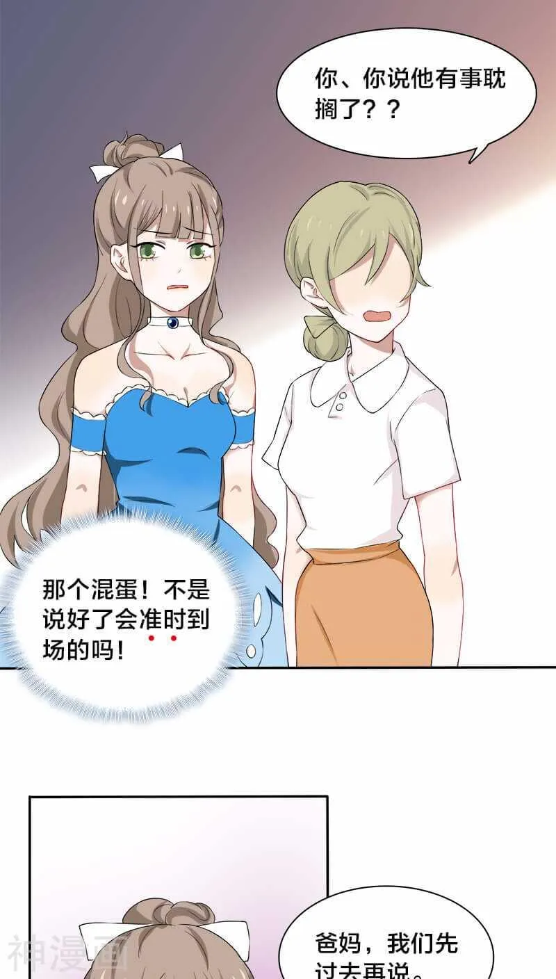 第11话 叶家真是走了狗屎运 第2页