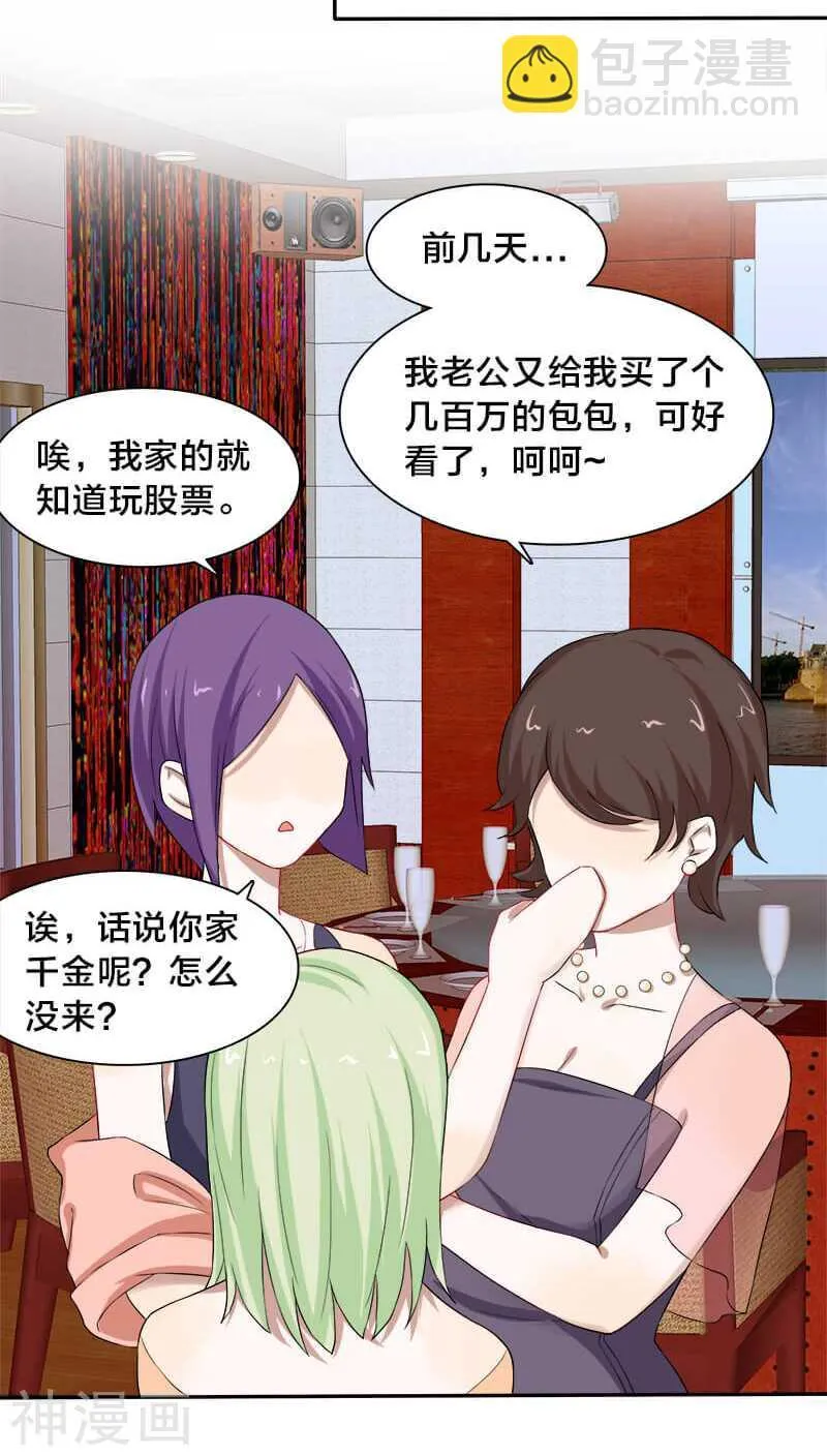 第11话 叶家真是走了狗屎运 第7页