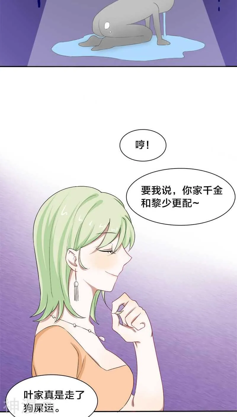 第11话 叶家真是走了狗屎运 第9页