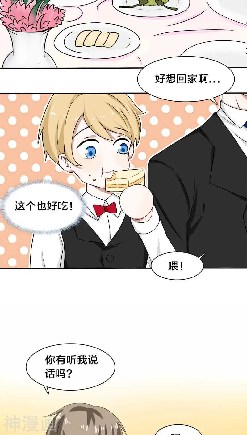 第11话 叶家真是走了狗屎运 第12页