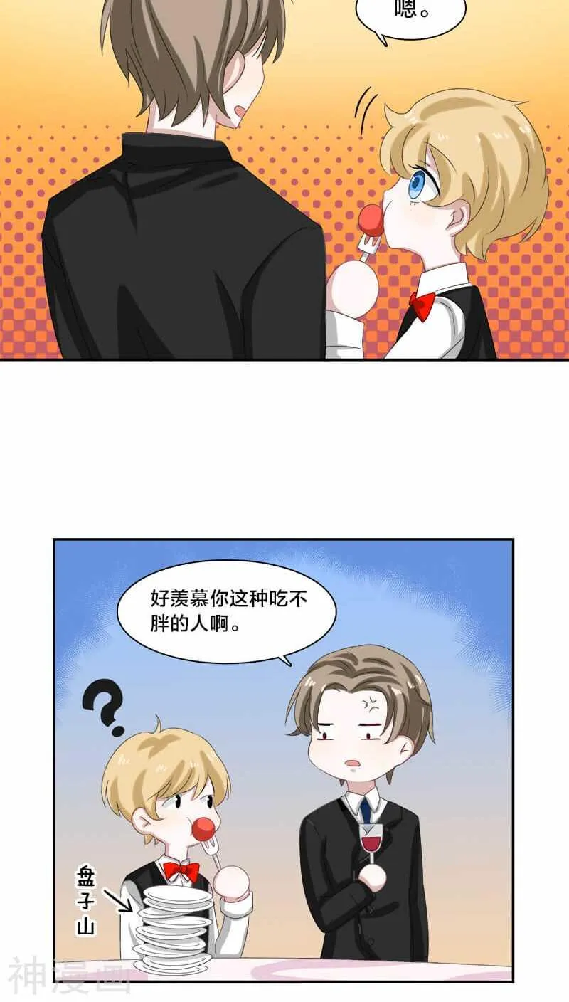第11话 叶家真是走了狗屎运 第13页