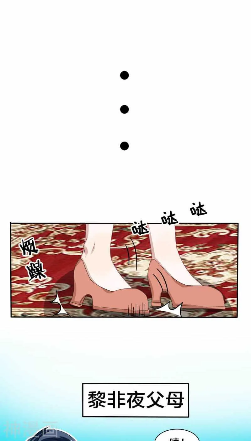 第11话 叶家真是走了狗屎运 第14页