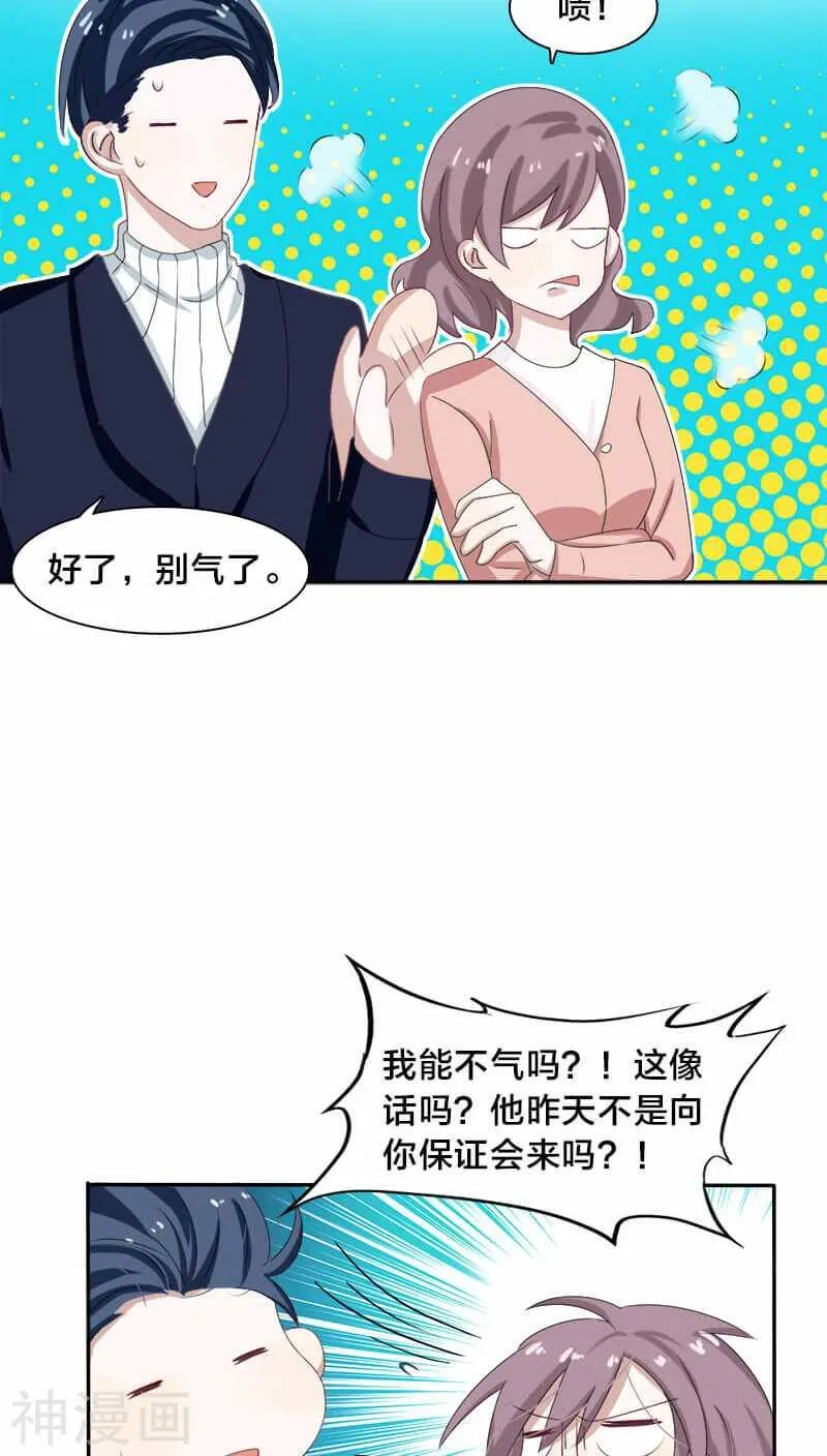 第11话 叶家真是走了狗屎运 第15页