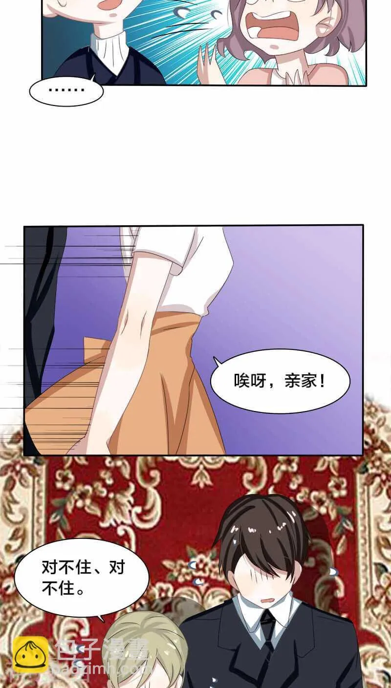 第11话 叶家真是走了狗屎运 第16页