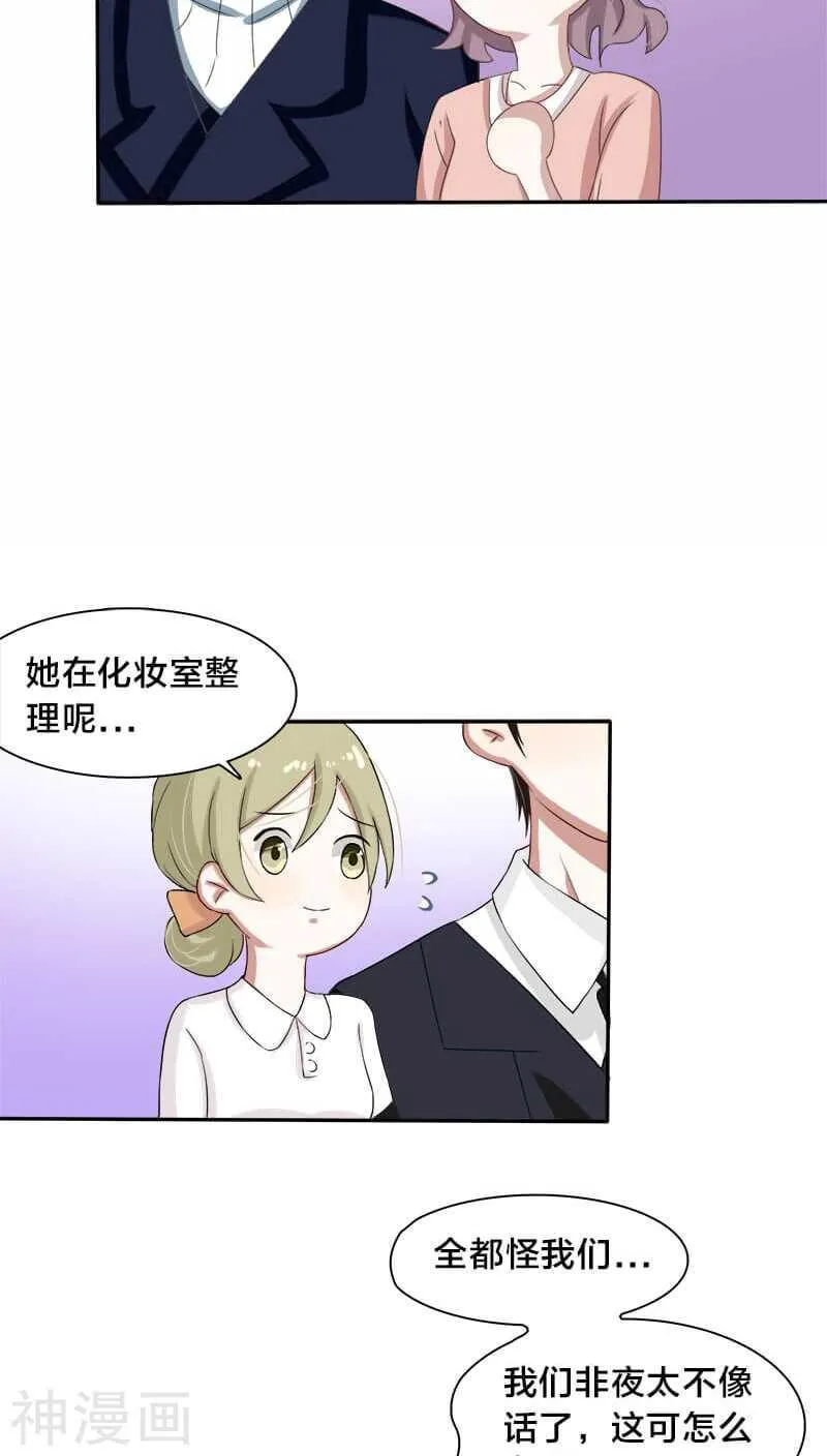 第11话 叶家真是走了狗屎运 第18页