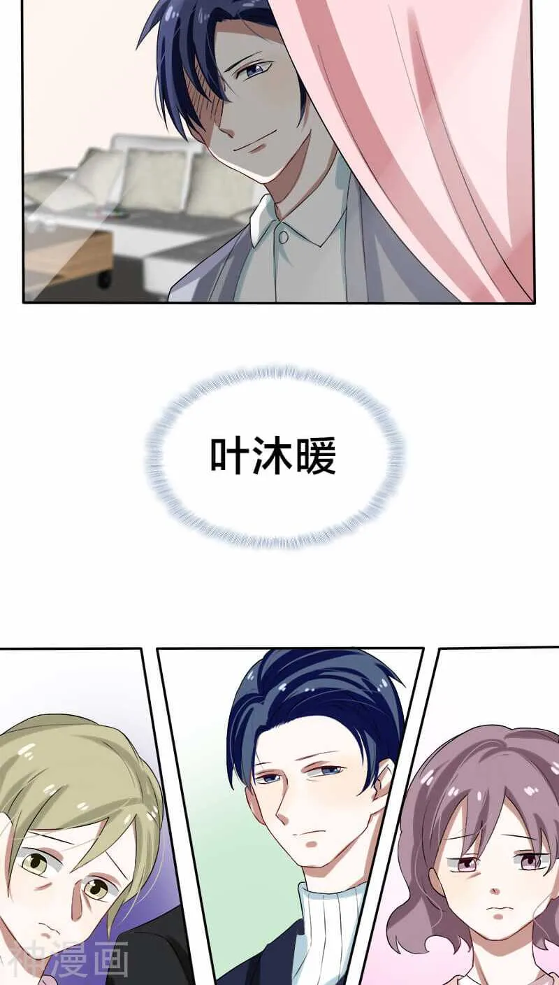第11话 叶家真是走了狗屎运 第21页