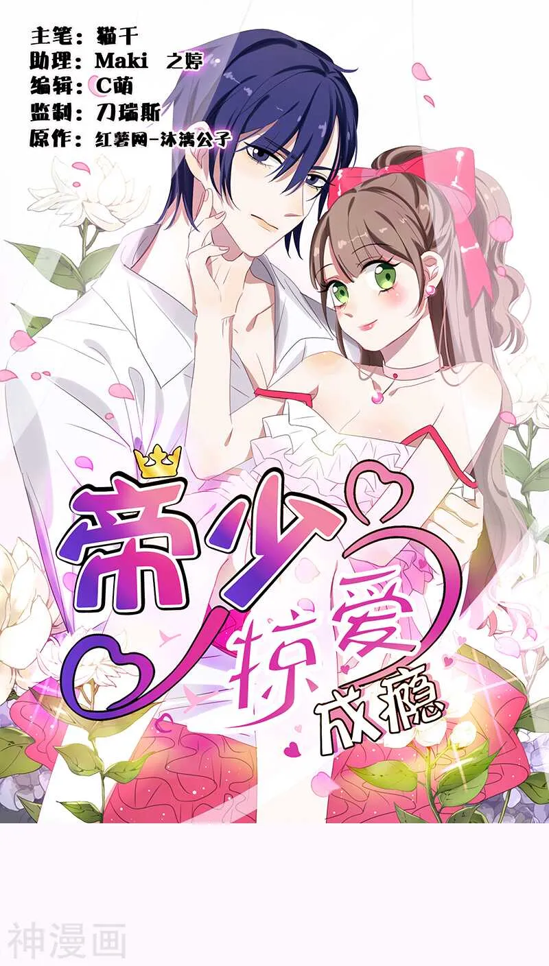 第12话 下面的戏不能让她独演 第1页