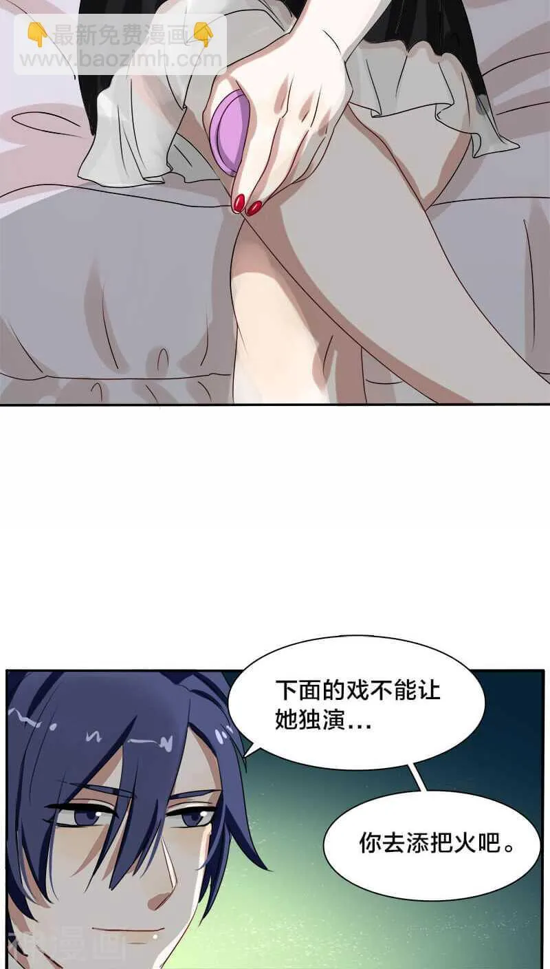 第12话 下面的戏不能让她独演 第12页