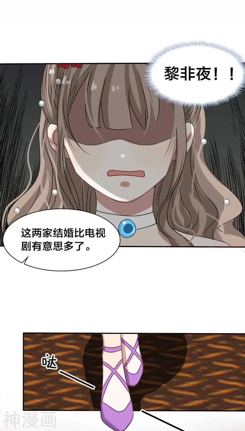 第12话 下面的戏不能让她独演 第20页