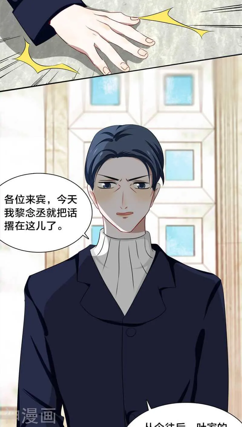 第13话 戏演得不错，你这个戏精 第9页