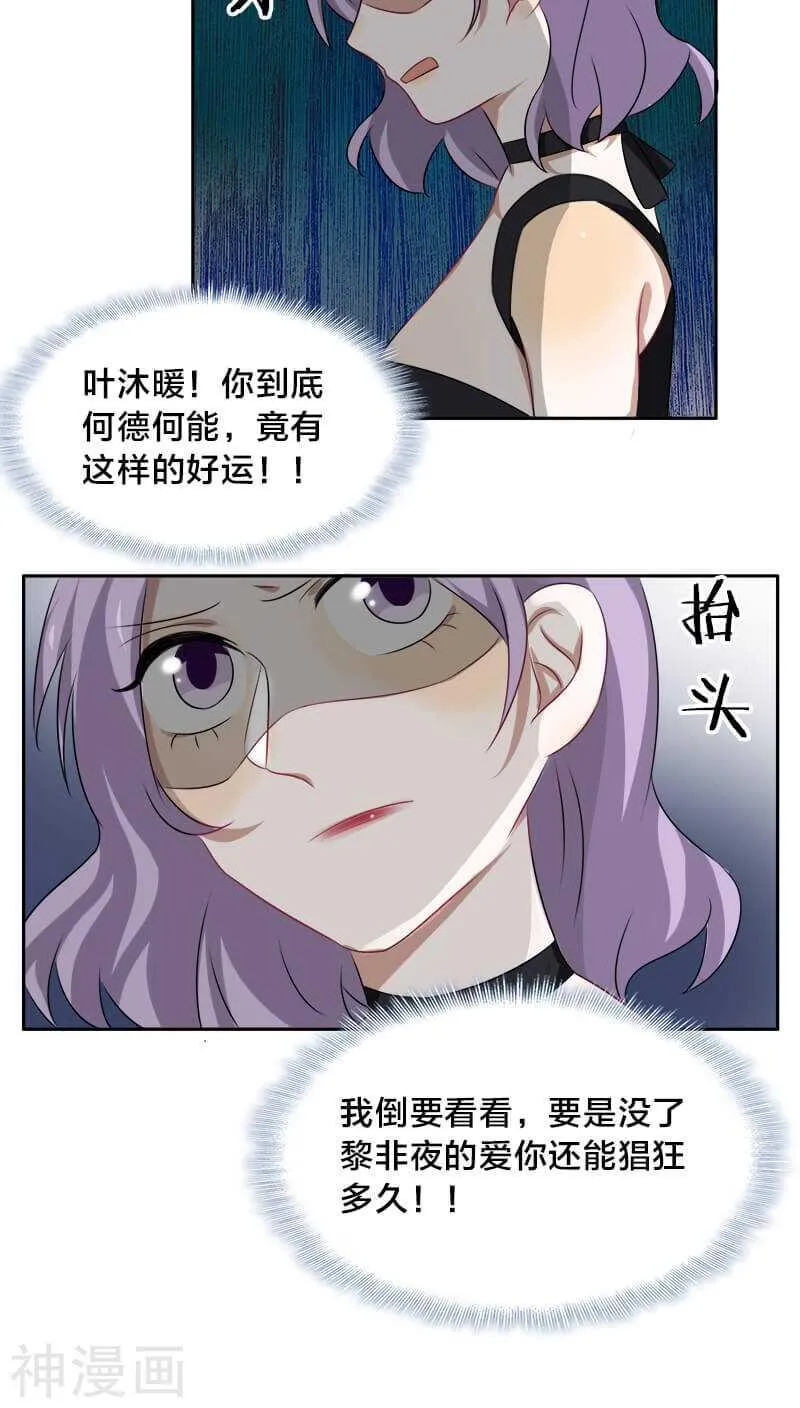 第13话 戏演得不错，你这个戏精 第14页
