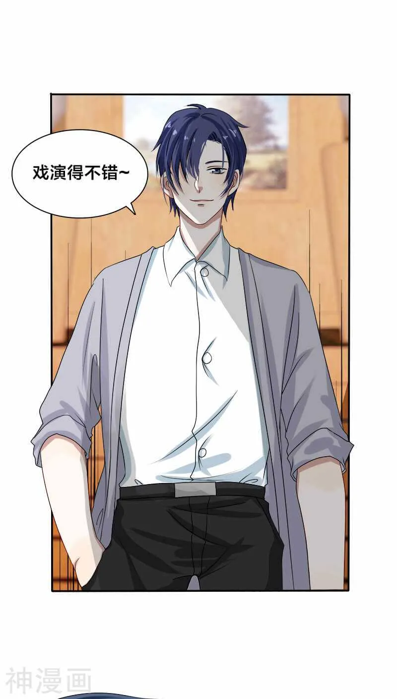 第14话 你就这样对你新婚丈夫？ 第1页