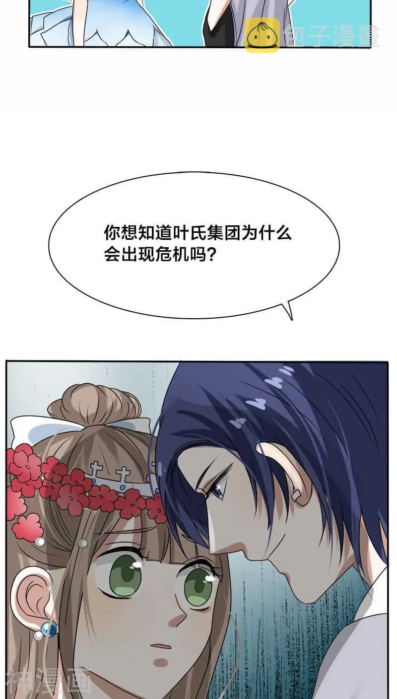 第14话 你就这样对你新婚丈夫？ 第3页