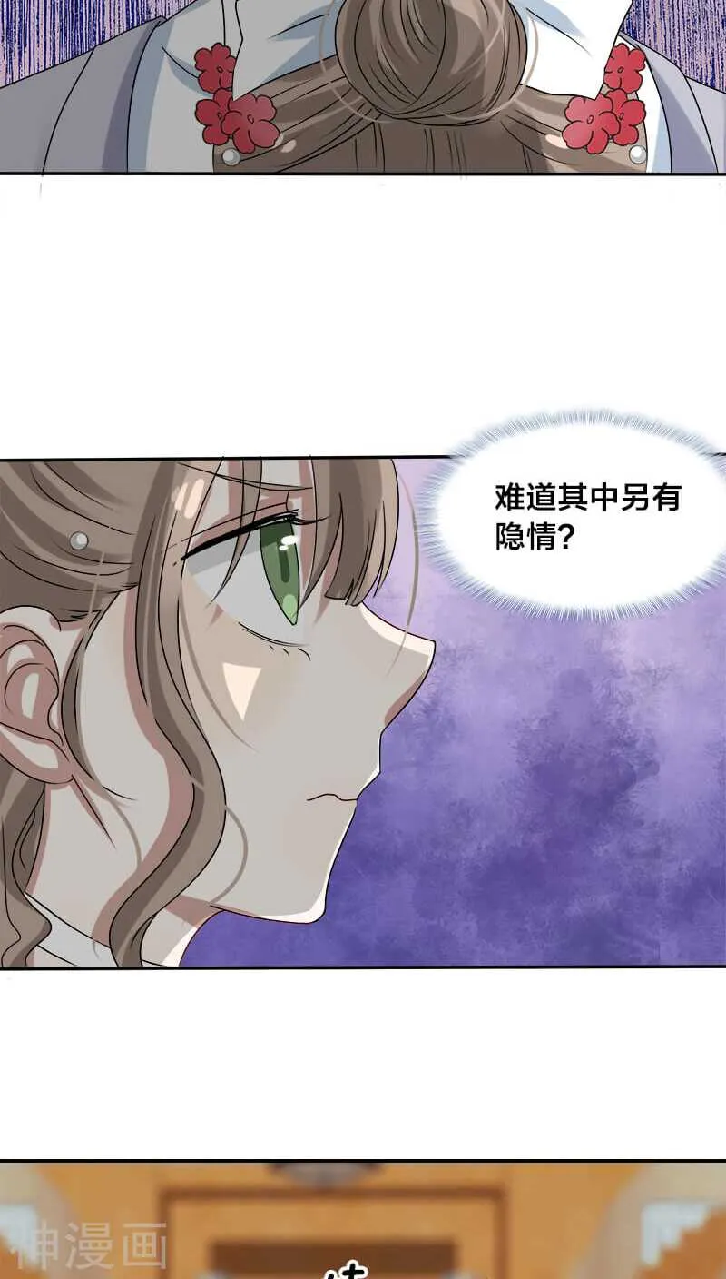 第14话 你就这样对你新婚丈夫？ 第5页