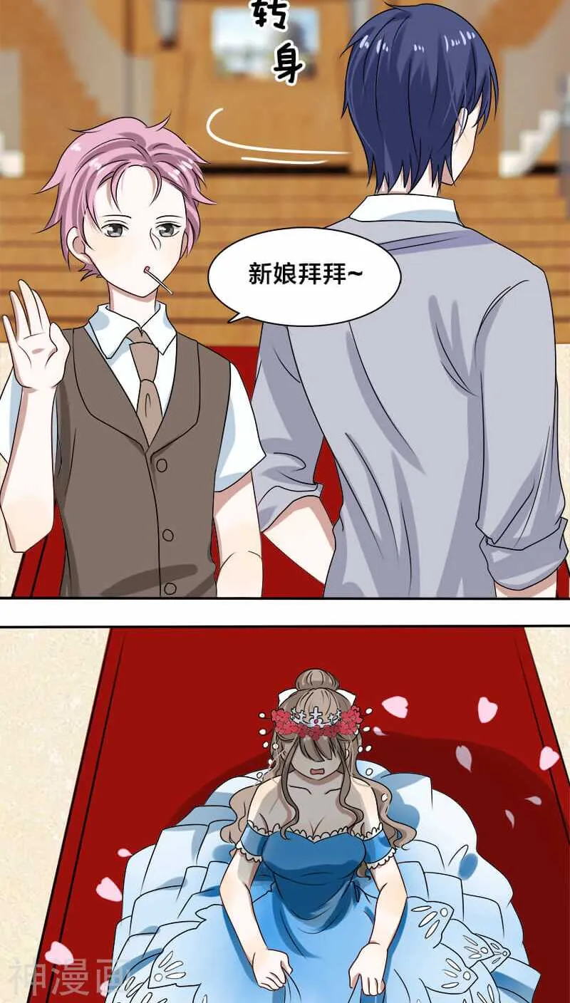 第14话 你就这样对你新婚丈夫？ 第6页