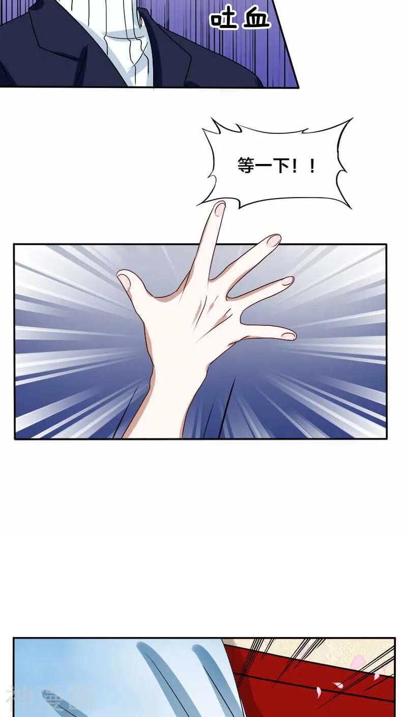 第14话 你就这样对你新婚丈夫？ 第8页