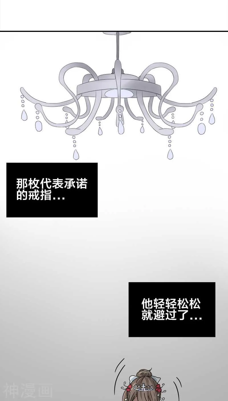 第14话 你就这样对你新婚丈夫？ 第11页