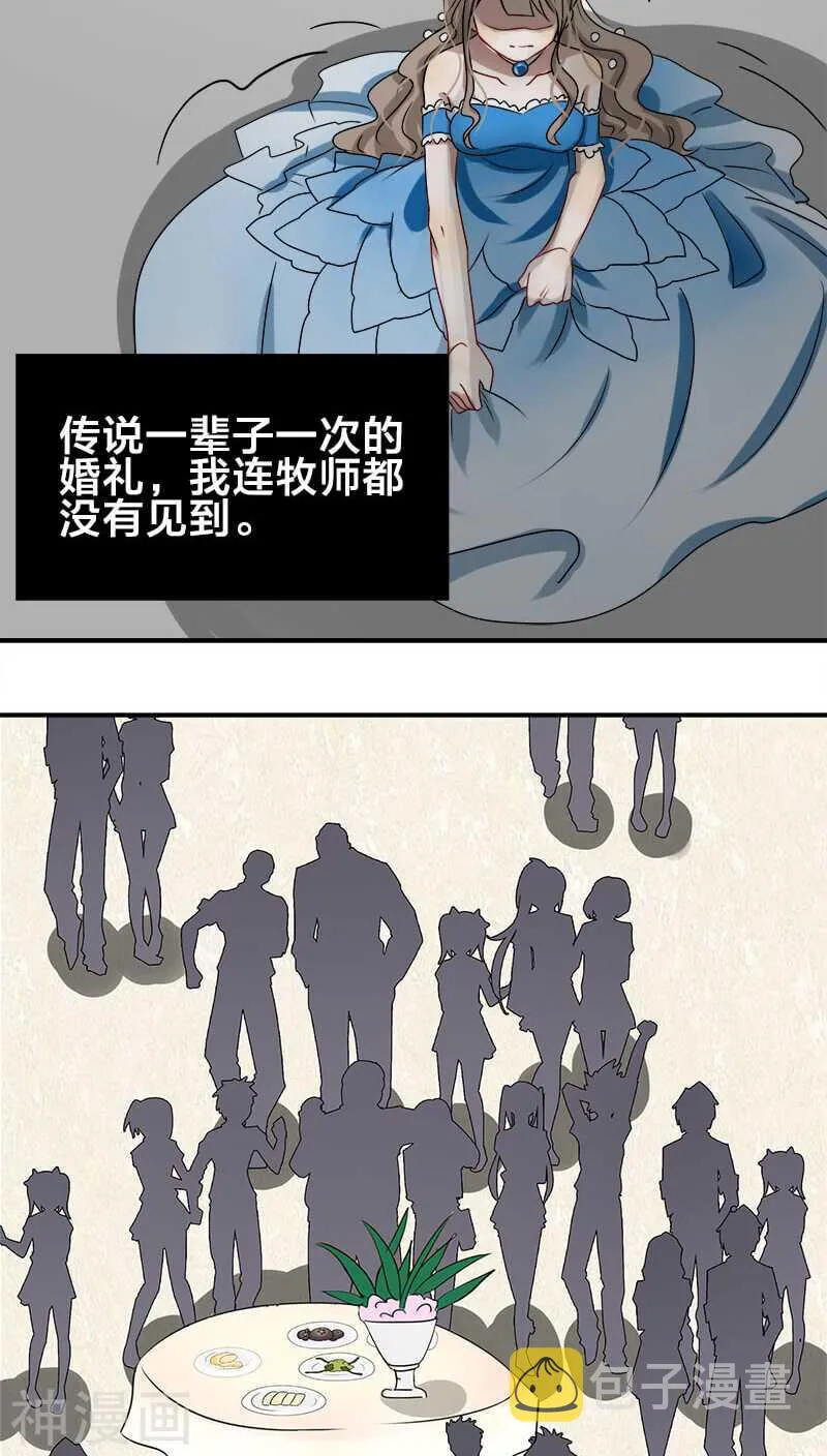 第14话 你就这样对你新婚丈夫？ 第12页