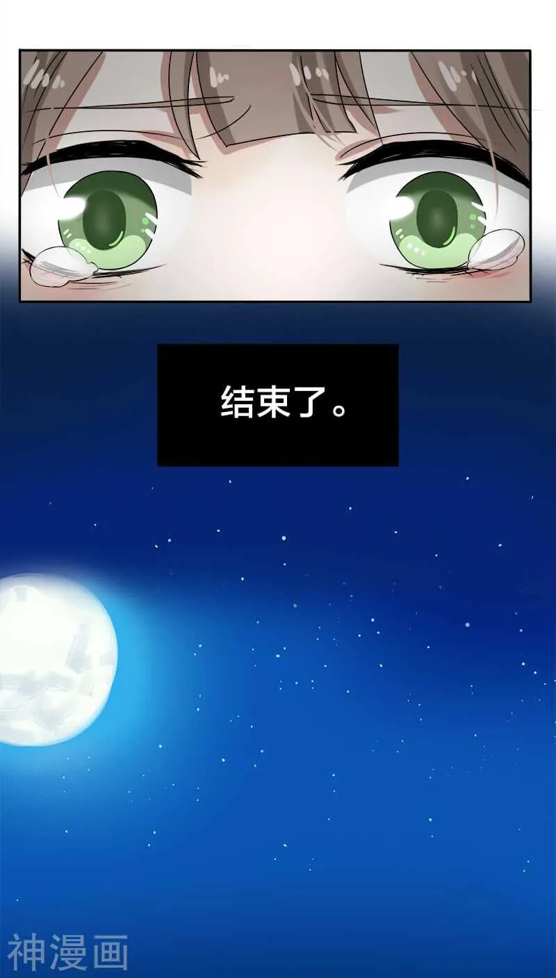 第14话 你就这样对你新婚丈夫？ 第14页